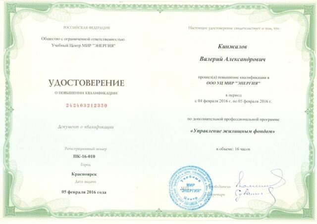 Удостоверение о пывешении квалификации